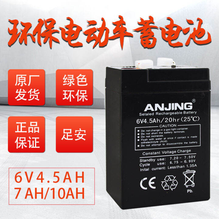 6v4.5AH stroller battery 7AH10AH children's electric toy car battery 6V leadacid battery