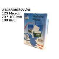 อุปกรณ์สำนักงาน พลาสติกเคลือบบัตรขนาด 70 * 100 mm กล่องสีฟ้า C&amp;C