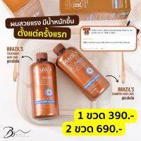 แพ็คคู่ แชมพูบราซิล +ทรีทเม้นท์ brazil shampoo แชมพูเร่งผมยาว สูตรผมนุ่ม ลดผมร่วง ขนาด 500 ml. ใช้ได้ 3-5เดือน สระผม มีน้ำหนัก รากผมแข็งขึ้น แชมพู