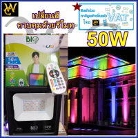 สปอร์ตไลท์สลับสี RGB LED BIOBULB สปอร์ตไลท์ไฟเปลี่ยนสี มีรีโมทควบคุม LED FLOOD LIGHT RGB