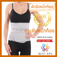 BestAPV รุ่นพรีเมี่ยม ผ้ารัดหน้าท้อง ผ้ารัดหน้าท้องหลังคลอด ผ้ารัดหลังคลอด เข็มขัดรัดหน้าท้อง ไม่เจ็บแผล ผ้าดี ยึดหยุ่น (012)