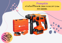 Pumpkin สว่านโรตารี่ไร้สาย BL 26มม 3ระบบ 20V Li-ion INF-26RHBL