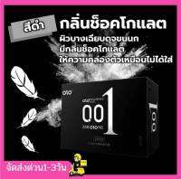 ถุงยางอนามัย OLO แบบบางพิิเศษ 0.01มิล ไม่ระบุชื่อสินค้าหน้ากล่อง ผิวเรียบ กลิ่นชอคโกแลต บางเหมือนไม่ได้ใส่ condom olo 0.01 mm SIZE 52-54 mm