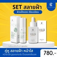 ส่งฟรี| ชาริยา เซตสลายฝ้า [เซรั่มแพลก์ตอน เซรั่มคอลลาเจนทองคำ] ชาริยาสกินแคร์