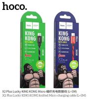 HOCO X2 Plus King Kong สายชาร์จ Data Cable 3 เมตร