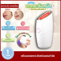 Skin Warp เครื่องนวดยกกระชับพร้อมแสงบำบัด (EMS + LED) สร้างกรอบหน้า ปรับหน้าเรียว ลดเหนียง ลดริ้วรอย