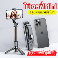 ✨คุณภาพดี ใช้ดีมาก✨ Selfie Stick ไม้เซลฟี่ ไม้เซลฟี่บลูทูธ ขาตั้งโทรศัพท์ ขาตั้งกล้องมือถือแบบไร้สาย พร้อมรีโมทบลูทูธ เซลฟี่บลูทูธไร้สายแบบพกพาปรับได้ ปรับหมุนได้360องศา ยืดหดได้ตามอิสระ