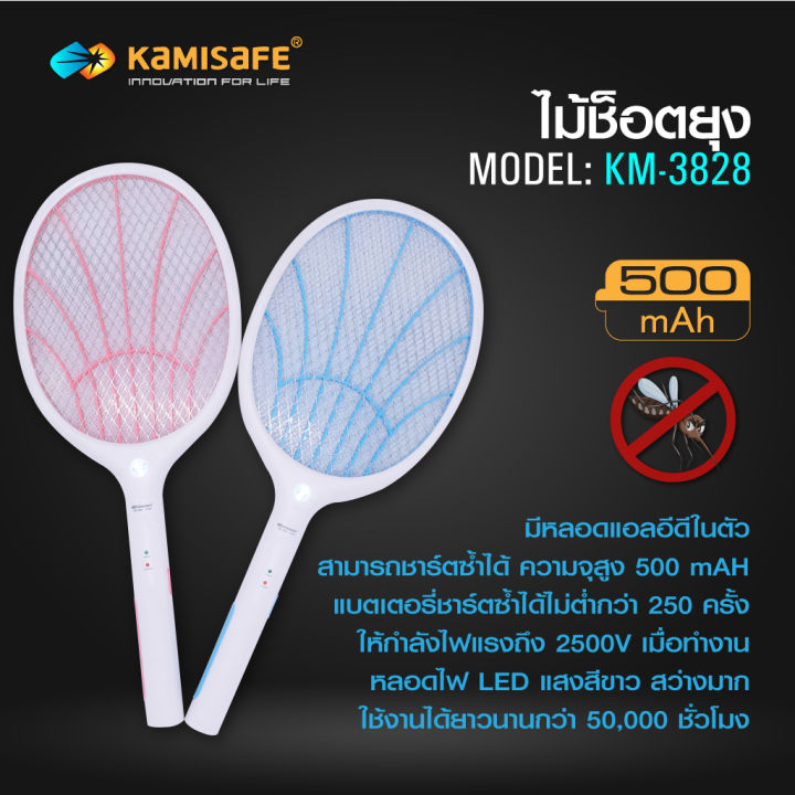 kamisafe-ไม้ช๊อตยุง-ไม้ตียุง-ไฟฟ้า-คุณภาพสูง-รุ่น-km-3828-led-electric-มีให้เลือกหลายสี-คุณภาพดี-ราคาสบายกระเป๋า