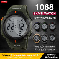 พร้อมส่งจากไทย SKMEI 1068 นาฬิกา นาฬิกาข้อมือ นาฬิกาข้อมือผู้ชาย นาฬิกา นาฬิกาผู้ชาย นาฬิกาข้อมือ นาฬิกาดิจิตอล นาฬิกากันน้ำ มัลติฟังชั่น สายเรซิน ของแท้ 100%