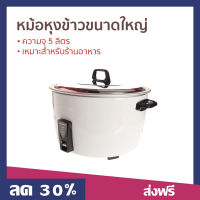 ?ขายดี? หม้อหุงข้าวขนาดใหญ่ Sharp ความจุ 5 ลิตร เหมาะสำหรับร้านอาหาร KSH-D55 - หม้อหุงข้าวระบบดิจิตอล หม้อหุงข้าว หม้อหุงข้าวดิจิตอล หม้อหุงข้าวไฟฟ้า หม้อหุงข้าวเคลือบ หม้อหุงข้าวอุ่นทิพ หม้อหุงข้าวอุ่นทิพย์ หม้อหุงข้าวใหญ่ rice cooker