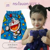 ChuPolar กระโจมอกอาบน้ำ Size S Doraemon TDP-2002 ลายลิขสิทธิ์ ของแท้ 100% ผ้าเช็ดตัว ผ้าขนหนู ผ้าขนหนูยางยืด กระโจมอกยางยืด ผ้าถุงอาบน้ำเด็ก