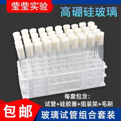Laboratory high borosilicate glass test tube with silicone plug set heat-resistant flat round bottom laboratory plastic test tube rack