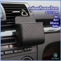 Yolanda กล่องอเนกประสงค์  กล่องเก็บของในรถ ที่วางมือถือในรถ ใส่กุญแจ  car storage box