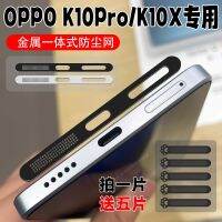 เหมาะสำหรับ OPPOk10pro โลหะลำโพงสุทธิป้องกันฝุ่น K10x สติกเกอร์โลหะพอร์ตชาร์จข้อมูลปลั๊กป้องกันฝุ่น