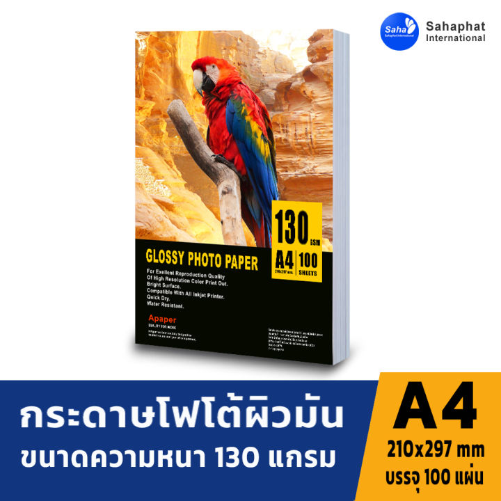 apaper-กระดาษโฟโต้-130แกรม-100แผ่น-กระดาษอิงค์เจ็ท-กระดาษโฟโต้ผิวมัน-ปริ้นรูป-กระดาษปริ้นรูป-กระดาษปริ้น-กระดาษกันน้ำ