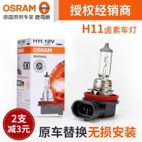 Osram หลอดไฟรถยนต์ H11 12โวลต์55วัตต์ไฟหน้าไฟตัดหมอกสำหรับ Accord CRV Camry Highlander Reiz ไฟต่ำ