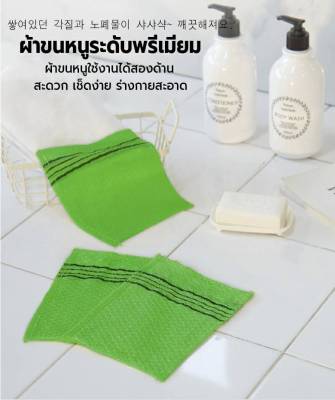 ผ้าสครับผิวระดับพรีเมี่ยม ขนาดพกพาง่าย ผ้าสครับเกาหลี premium bath scrub towel from korea 100% 한국 목욕 타월 이태리타월