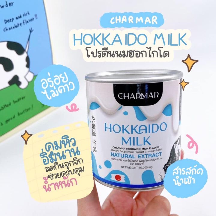 โปรตีน-charmar-hokkaido-milk-ชาร์มาร์-ฮอกไกโด-มิลค์-4-กระปุก-นมโปรตีน