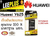 LEEPLUS Battery HUAWEI Y625 Y550 Y635 (HB474284RBC) แบตเตอรี่ หัวเว่ย พร้อมส่ง รับประกัน1ปี ค่าส่งถูก