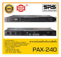 เครื่องขยาย AC-DC พาวเวอร์แอมป์สำหรับงานติดตั้ง รุ่น PAX-240 ยี่ห้อ SHOW สินค้าพร้อมส่ง ส่งไววววว