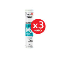 (ฟรีส่ง) Swiss Energy Magnesium+B X3