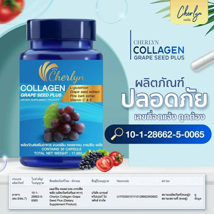 ล็อตใหม่พร้อมส่ง-เฌอร์ลินคอลลาเจน-1-กระปุก-30-เม็ด-cherlyn-collagen-เชอลินคอลลาเจน