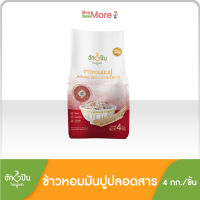 ข้าวหอมมันปู ปลอดสาร ตรา ฮักปัน ขนาด  4กก.[ Hugpun Thai Jasmine Red Cargo Rice 4kg (Pesticide FREE)]