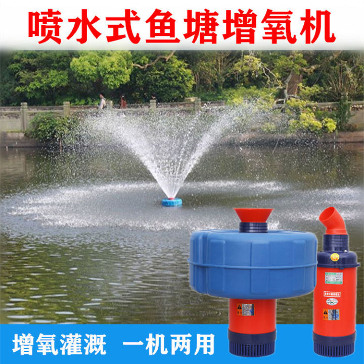 fish-pond-aerator-automatic-aerator-pump-pond-aquaculture-water-spray-type-floating-pump-small-220v-single-phase-electricity