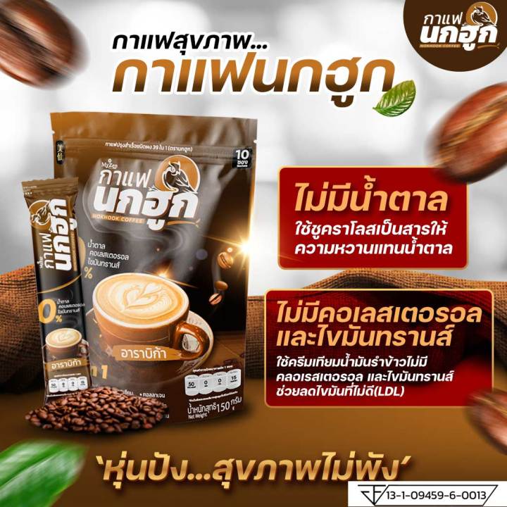 กาแฟนกฮูก-กาแฟเพื่อสุขภาพ-41-ใน-1-ไม่มีน้ำตาล-ไม่มีไขมันทรานส์