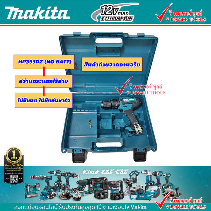 makita-hp330d-สว่านกระแทกไร้สาย-3-8-10-8v-พร้อมกล่อง-เครื่องเปล่า-ไม่รวมแบตเตอรี่-และ-แท่นชาร์จ-เจาะปูนได้