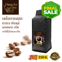 Final Sale เมล็ดกาแฟ Extra blends หอม เข้ม 250 กรัม ส่งฟรี