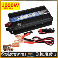 1000W/500Wอินเวอร์เตอร์พาวเวอร์ DC12V เป็น AC220-240V