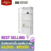 [กทม. 3-5 วัน ส่ง] SB Design Square LOOMS ตู้โชว์กระจก รุ่น Gaelan ขนาด 80 ซม. สีขาว (80x40x160 ซม.)