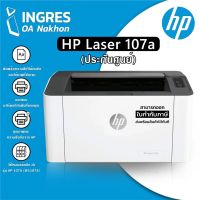 HP Laser Printer  (ปริ้นเตอร์) 107a  Warranty 1 Years (INGRES)