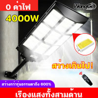 WangGe ? 1 แถม 1? ไฟโซล่าเซลล์ 2000w 3000w 4000w ไฟถนนพลังงานแสงอาทิตย์ โคมไฟโซล่าเซล โคมไฟถนน โคมไฟติดผนัง โคมไฟสปอร์ตไลท์ Solar Light ไฟสปอตไลท์ คว