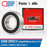 6300-2RSC3 UBC ตลับลูกปืนเม็ดกลมร่องลึก รอบสูง สำหรับงานอุตสาหกรรม ฝายาง 2 ข้าง 6300RSC3 ( Deep Groove Ball Bearings 6300 2RSC3 ) 6300RS C3