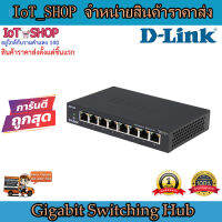 สวิตซ์ D-LINK Switc Hub Switc DGS-108  สินค้าพร้อมส่ง