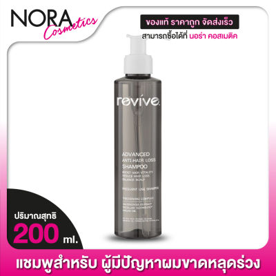 แชมพู Revive Advanced Anti Hair-Loss Shampoo รีไวฟ์ แชมพู [200 ml.]