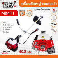 เครื่องตัดหญ้า TOKIDA NB411 40.2cc. เครื่องเบนซิน 2จังหวะรุ่นฮิต