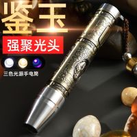 Shenyuzhao jade flashlight three light sources purple light lamp jade identification fluorescent agent detection Wenwan jewelry professional