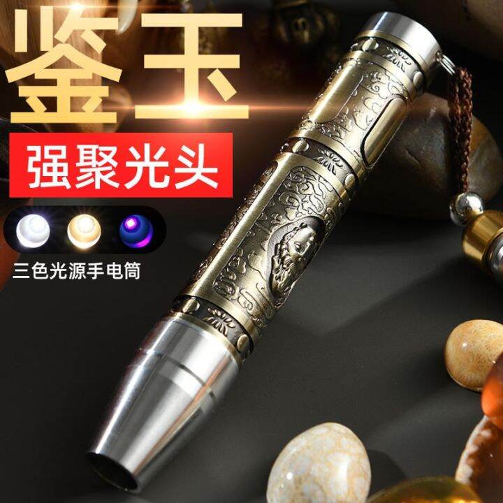 shenyuzhao-jade-flashlight-three-light-sources-purple-light-lamp-jade-identification-fluorescent-agent-detection-wenwan-jewelry-professional