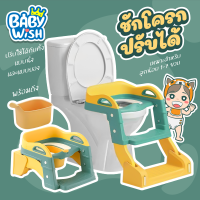 Baby WishNew **พรีออเดอร์ 15 วันค่ะ **เบาะนิ่ม ที่นั่งชักโครก 3in1 สำหรับเด็ก พร้อมบันได ฝารองชักโครก บันไดปีนชักโครกปรับระดับได้