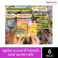 เซรั่มแครอท จุฬาเฮิร์บ Julas herb carrot daily serum 8 ml ( 1 ซอง )