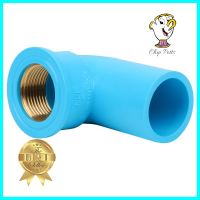 ข้องอ 90 เกลียวในทองเหลือง SCG 3/4 นิ้ว สีฟ้าFPT BRASS ELBOW 90 PVC SOCKET SCG 3/4" LIGHT BLUE **ราคารวม Vat แล้วค่ะ ไม่มีบวกเพิ่ม**