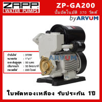 ปั๊มน้ำ ปั๊มน้ำบ้าน ปั๊มออโต้ ZAPP รุ่น ZP GA200 และ PS135 ปั๊มมาตรฐานยุโรป ใบพัดทองเหลือง