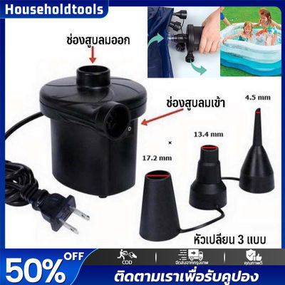 Electric Air Pump เครื่องสูบลมไฟฟ้า ที่สูบลมไฟฟ้า พกพาได้ พร้อมหัว 3 ขนาด