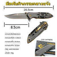 มีดพับพกพาChongMing【พร้อมส่ง 】มีดพับกิจกรรมกลางแจ้ง Folding Knife 20.5cm มีดป้องกันตัว มีดเดินป่า