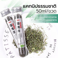 กัญชาแมว 45ML แคทนิปกัญชาแมว Catnip  ผงแคทนิป ออร์แกนิคแบบหลอด  ช่วยผ่อนคลายให้น้องแม ปลอดภัย 100%