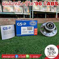 ลูกปืนดุมล้อ หลัง HONDA CIVIC ตาโต ซีวิค96 มีABS  ยี่ห้อ GSP (จำนวน 1 ข้าง)