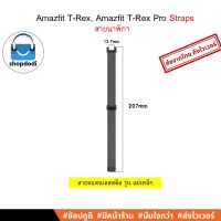 NP สายนาฬิกา Amazfit T-Rex / Amazfit T-Rex Pro Silicone Stainless steel Straps  ยางซิลิโคน/สแตนเลสสตืล smart watch case กรอบนาฬิกา สายนาฬิกา ส่งฟรี